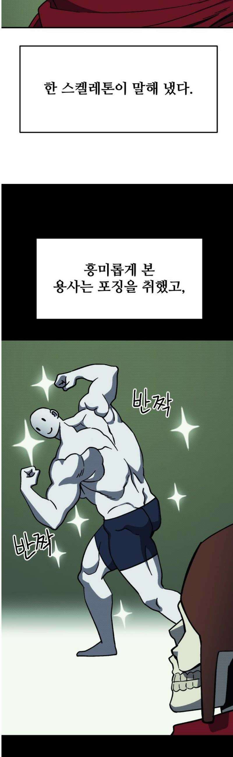 헬스던전 97화 25