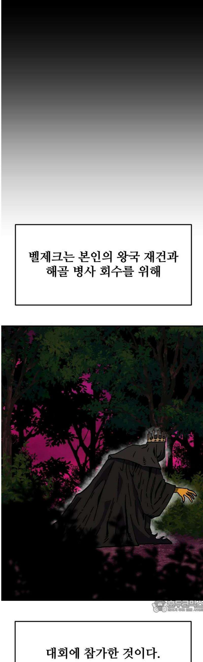 헬스던전 97화 34