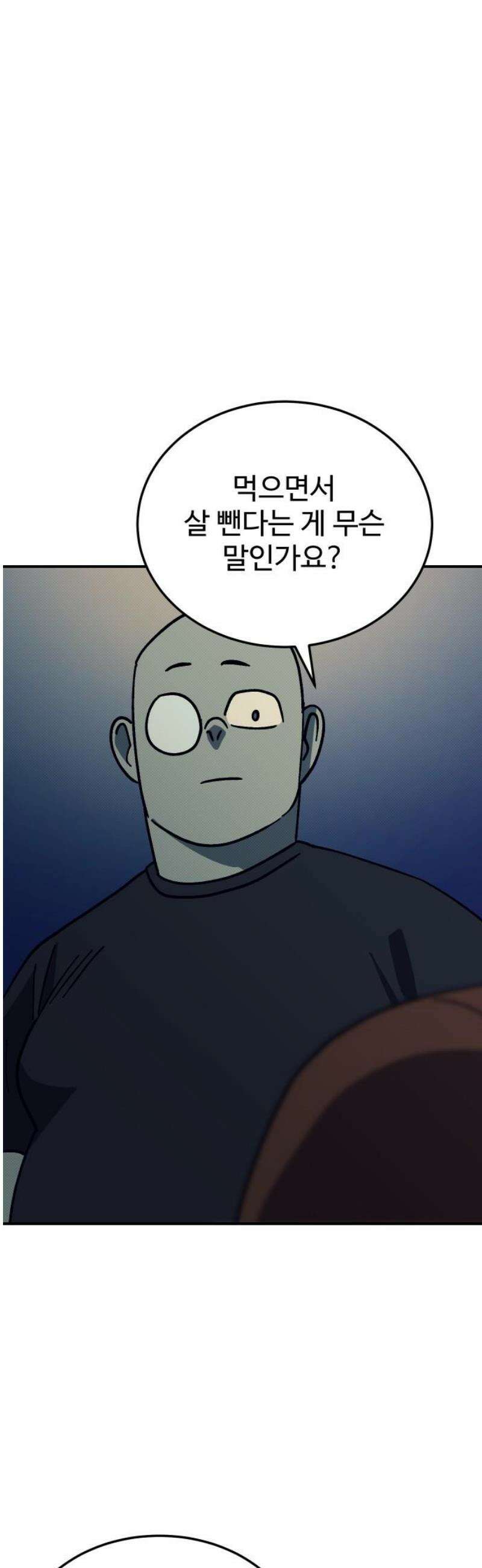 헬스던전 97화 36