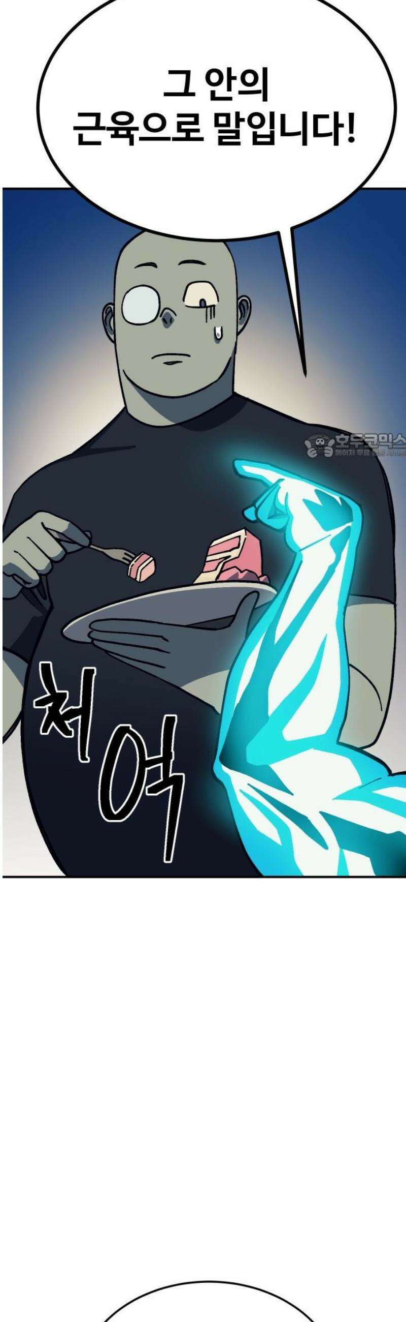 헬스던전 97화 41
