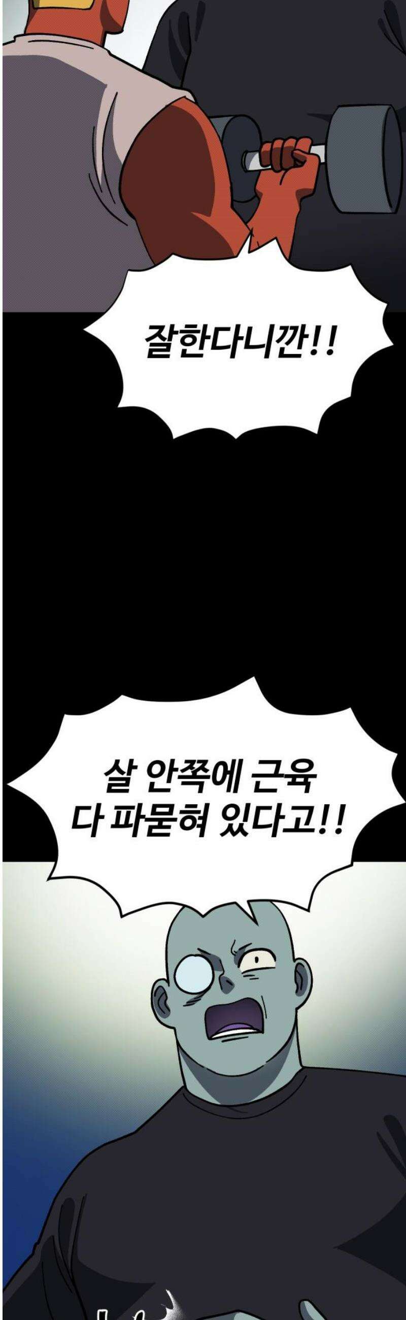 헬스던전 97화 46