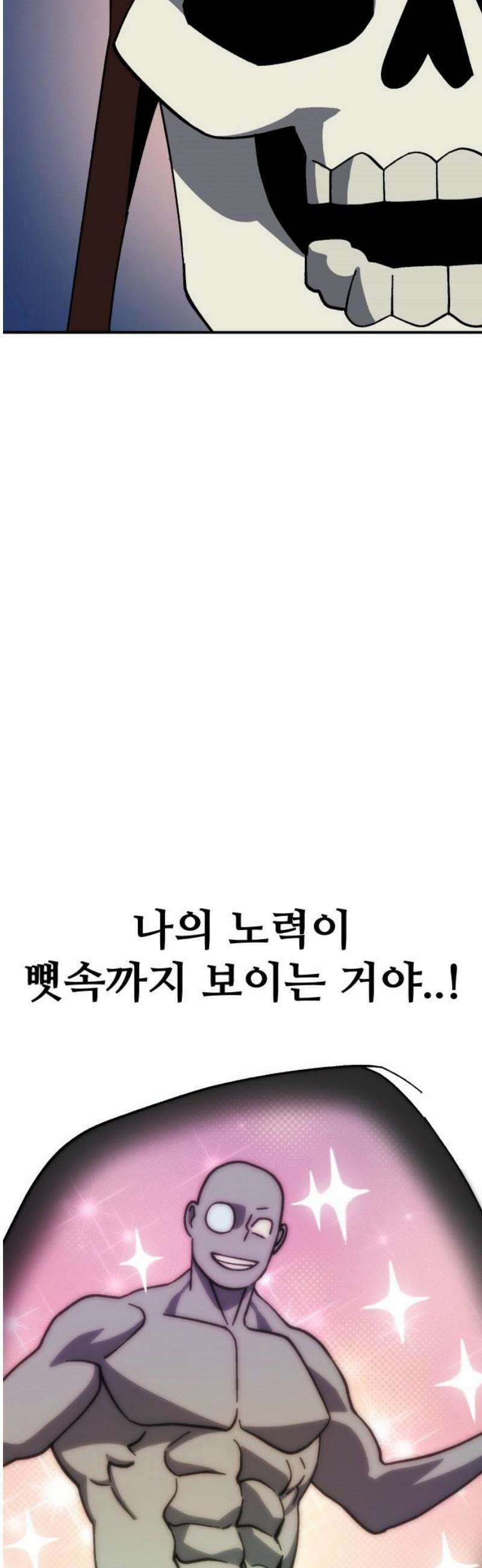 헬스던전 97화 48