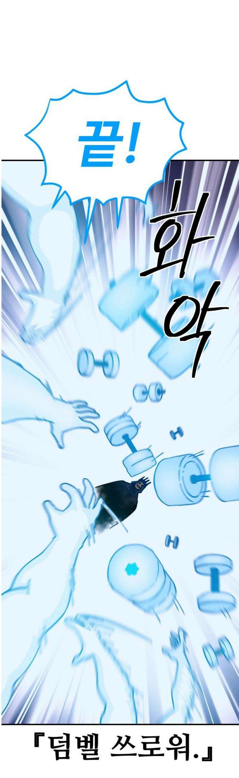 헬스던전 97화 61