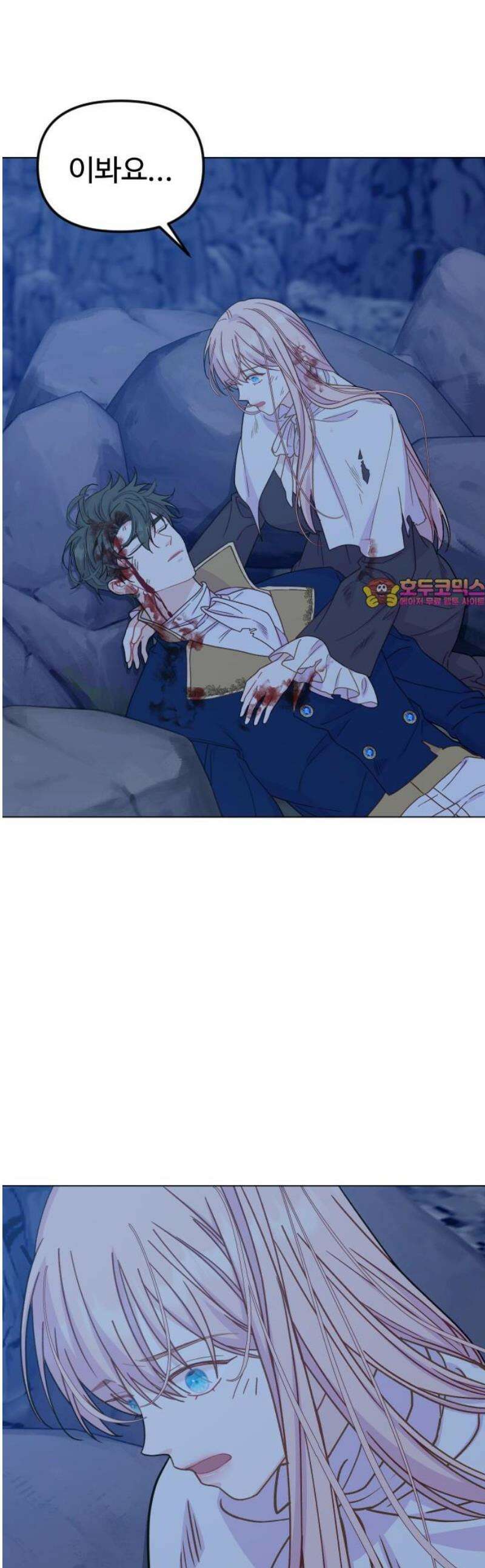 죽거나 혹은 사랑에 빠지거나 2부 33화 1