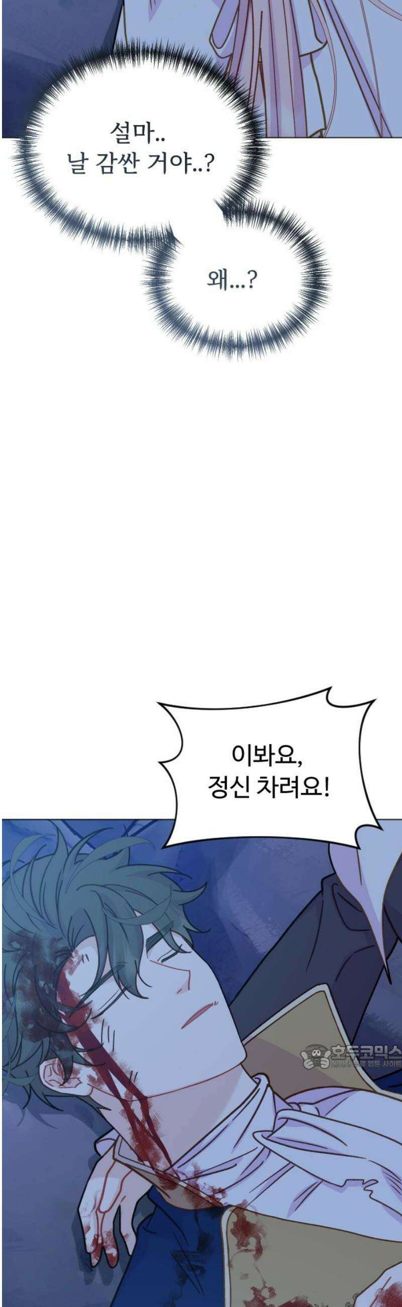 죽거나 혹은 사랑에 빠지거나 2부 33화 2