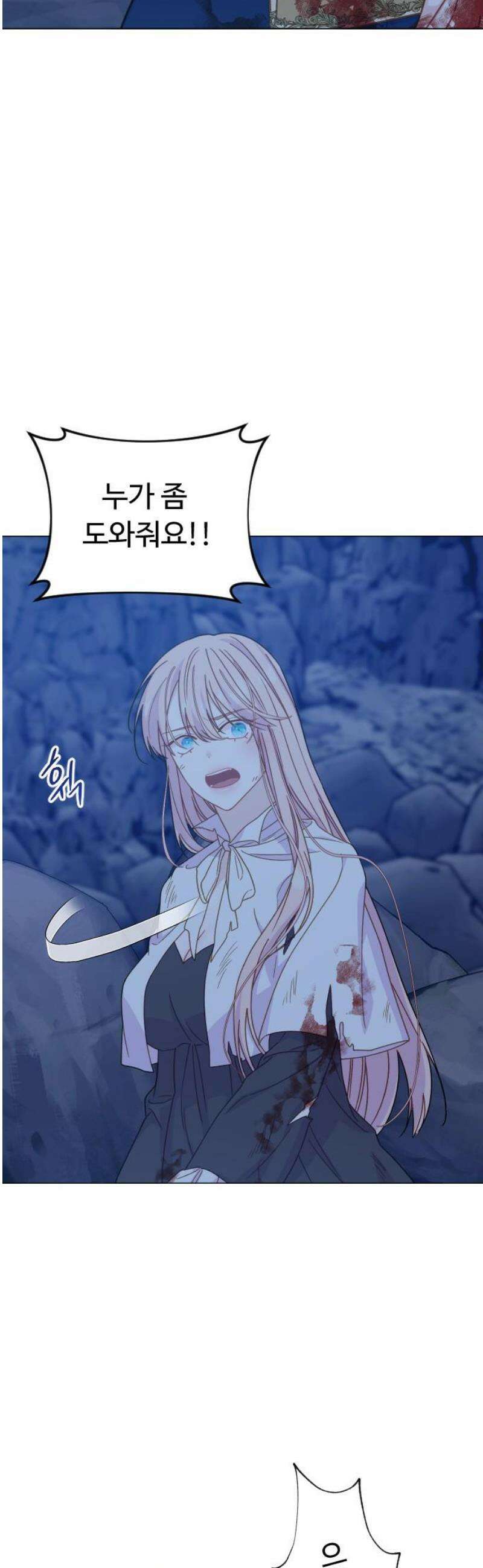 죽거나 혹은 사랑에 빠지거나 2부 33화 3
