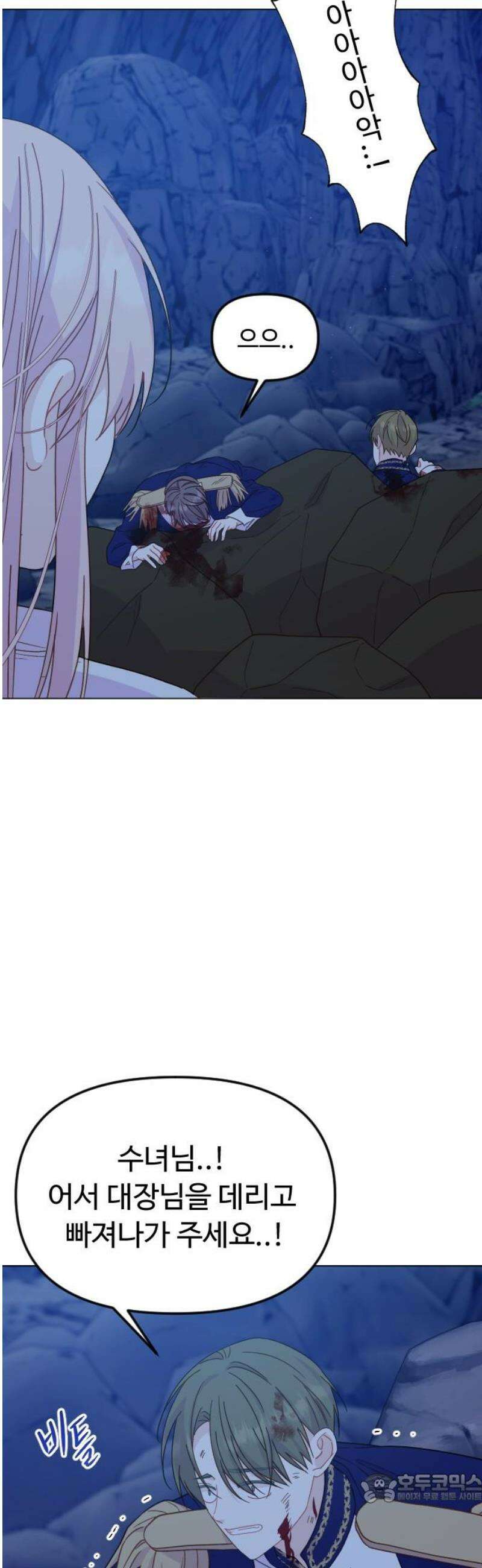 죽거나 혹은 사랑에 빠지거나 2부 33화 4