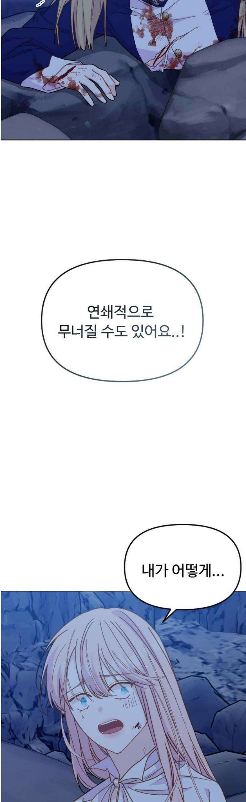 죽거나 혹은 사랑에 빠지거나 2부 33화 5