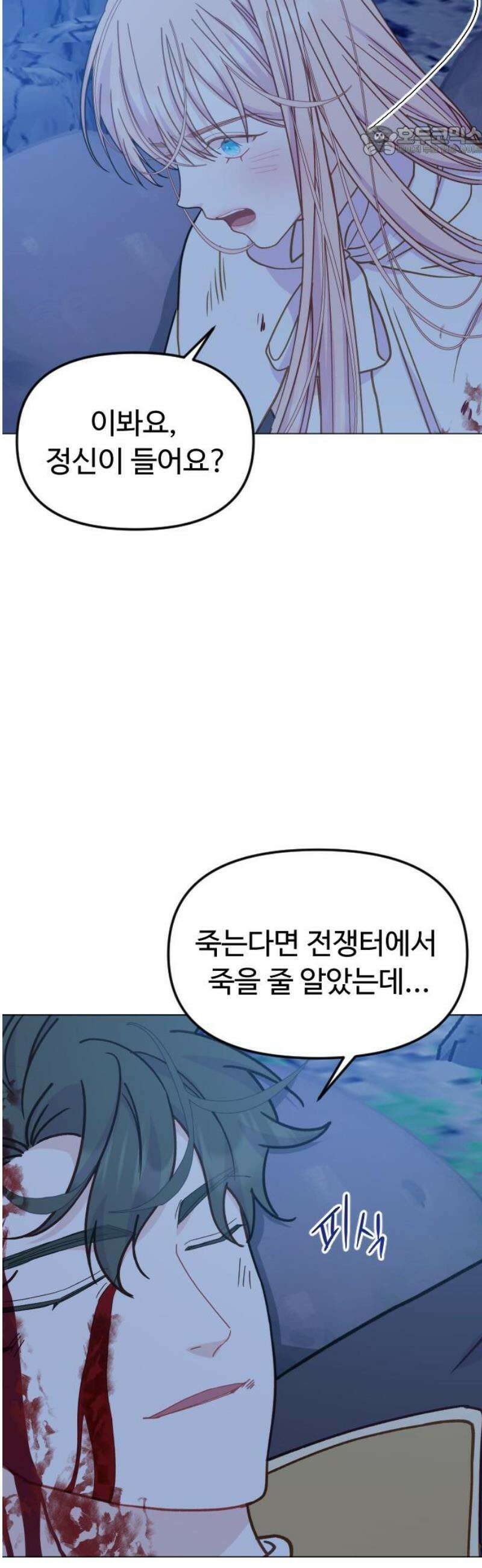 죽거나 혹은 사랑에 빠지거나 2부 33화 7