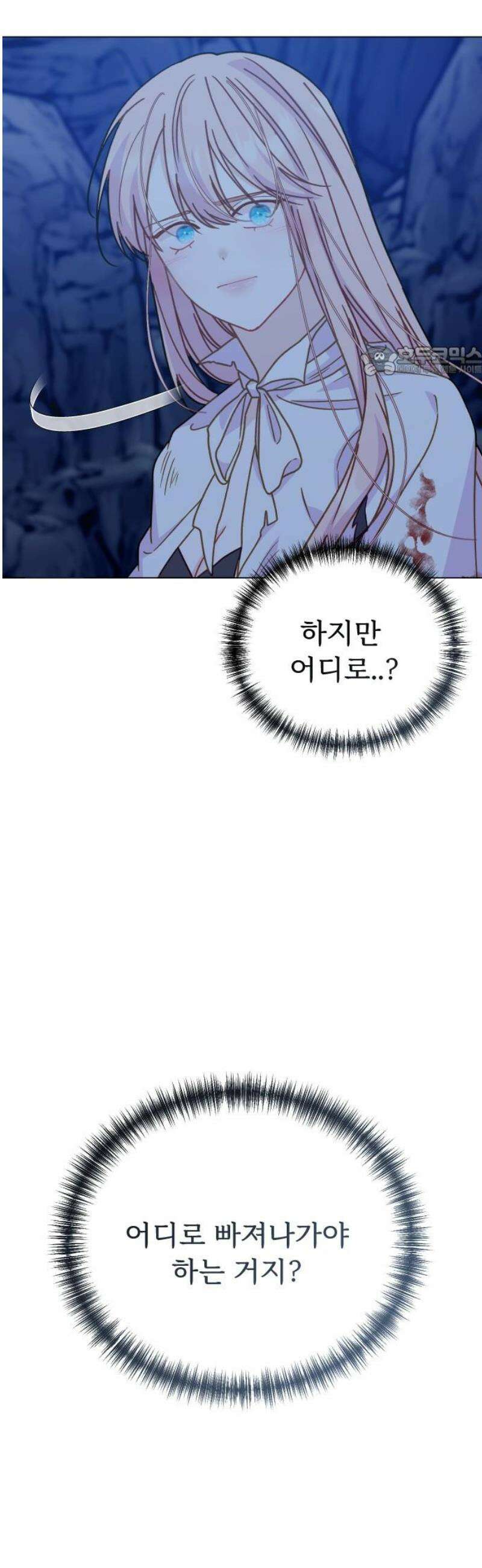 죽거나 혹은 사랑에 빠지거나 2부 33화 9