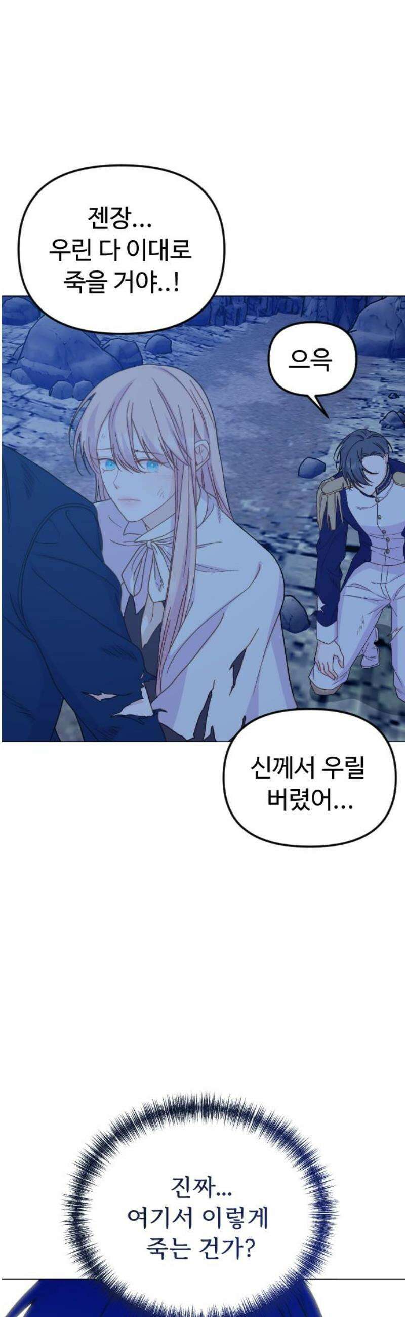 죽거나 혹은 사랑에 빠지거나 2부 33화 12