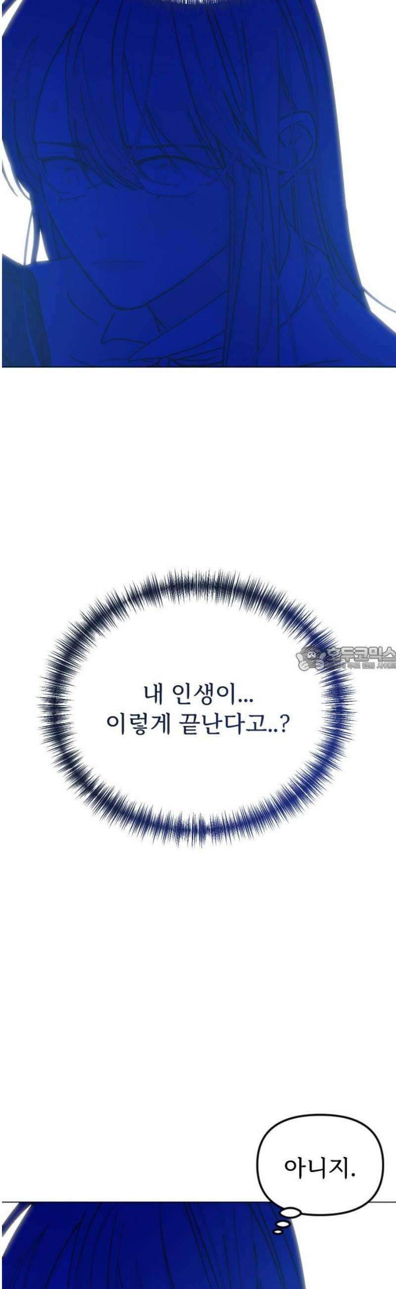 죽거나 혹은 사랑에 빠지거나 2부 33화 13