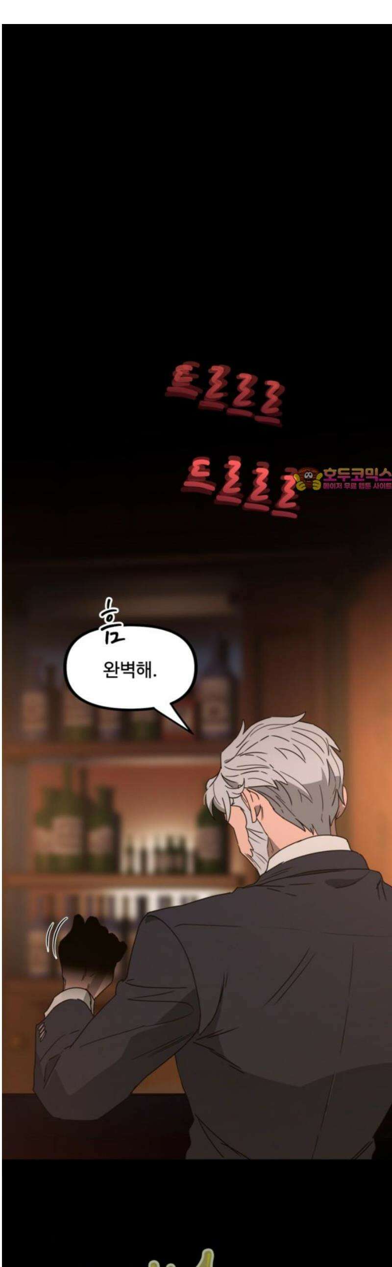 마피아 내니 62화 1