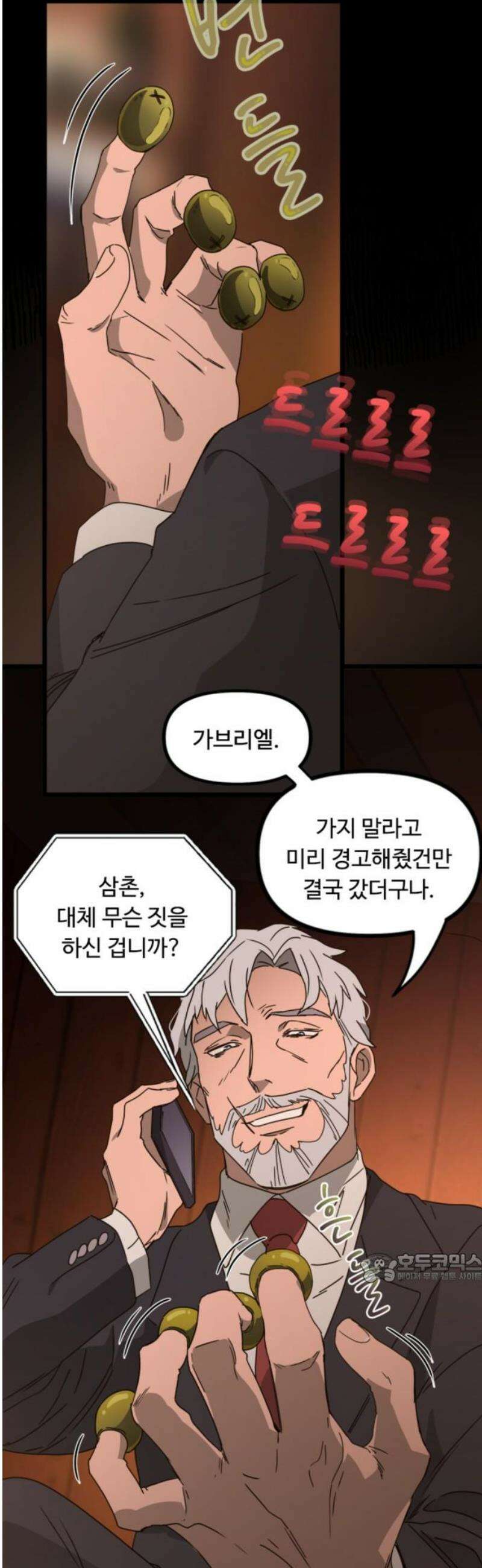 마피아 내니 62화 2