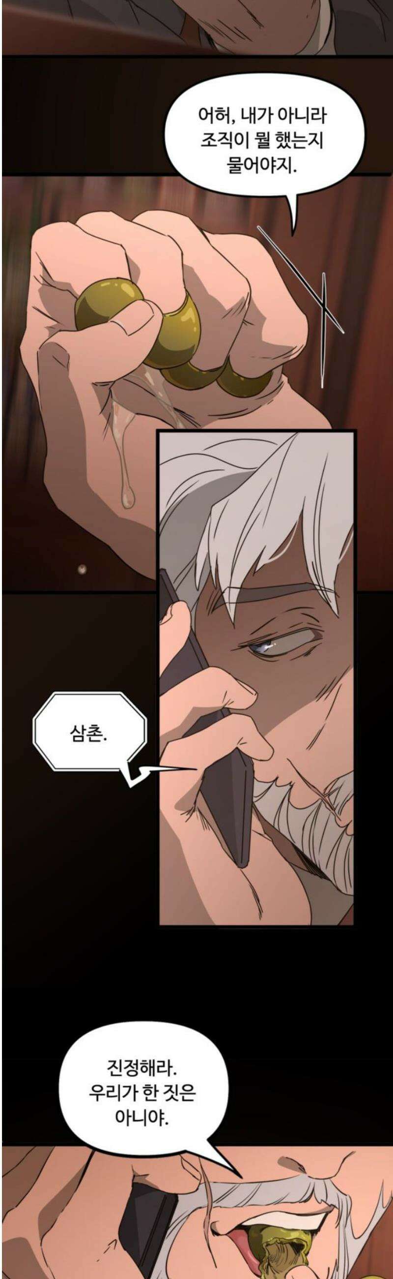 마피아 내니 62화 3