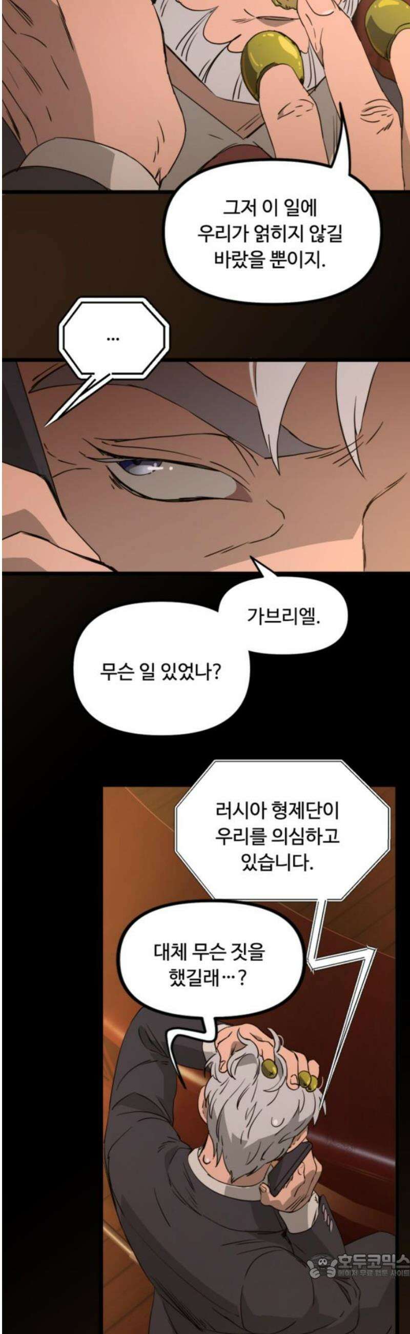 마피아 내니 62화 4