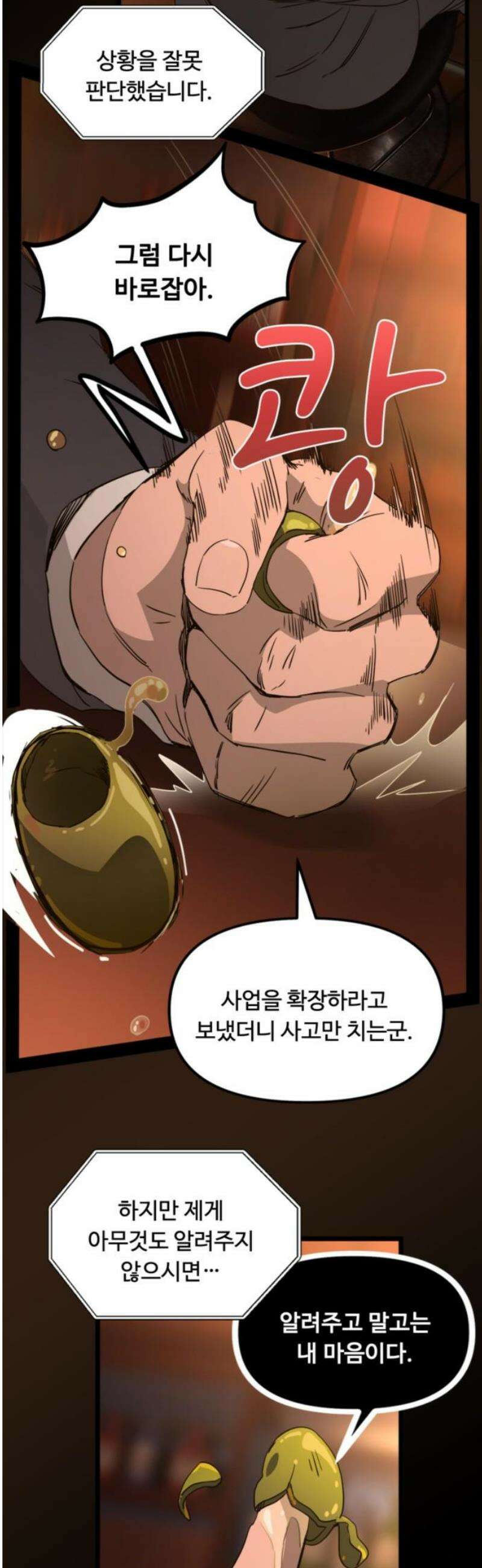 마피아 내니 62화 5