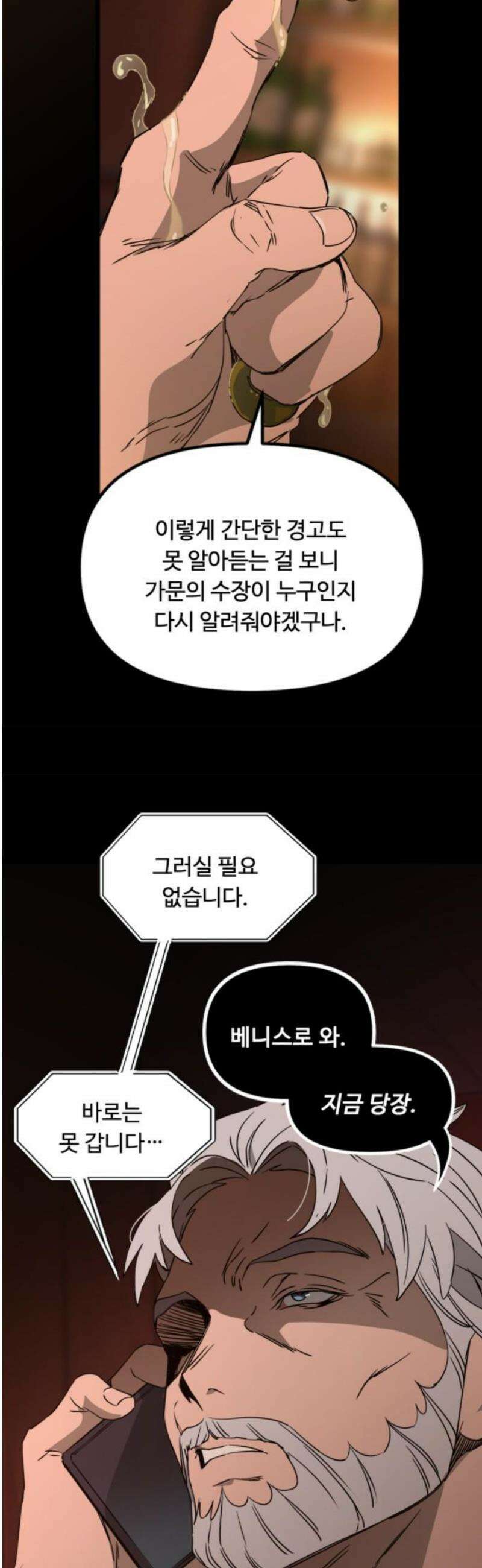 마피아 내니 62화 6