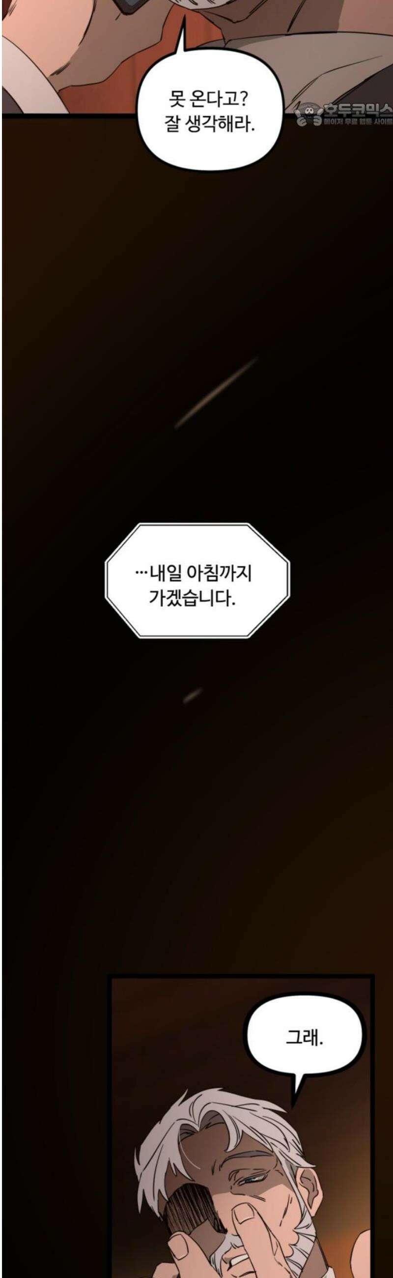 마피아 내니 62화 7