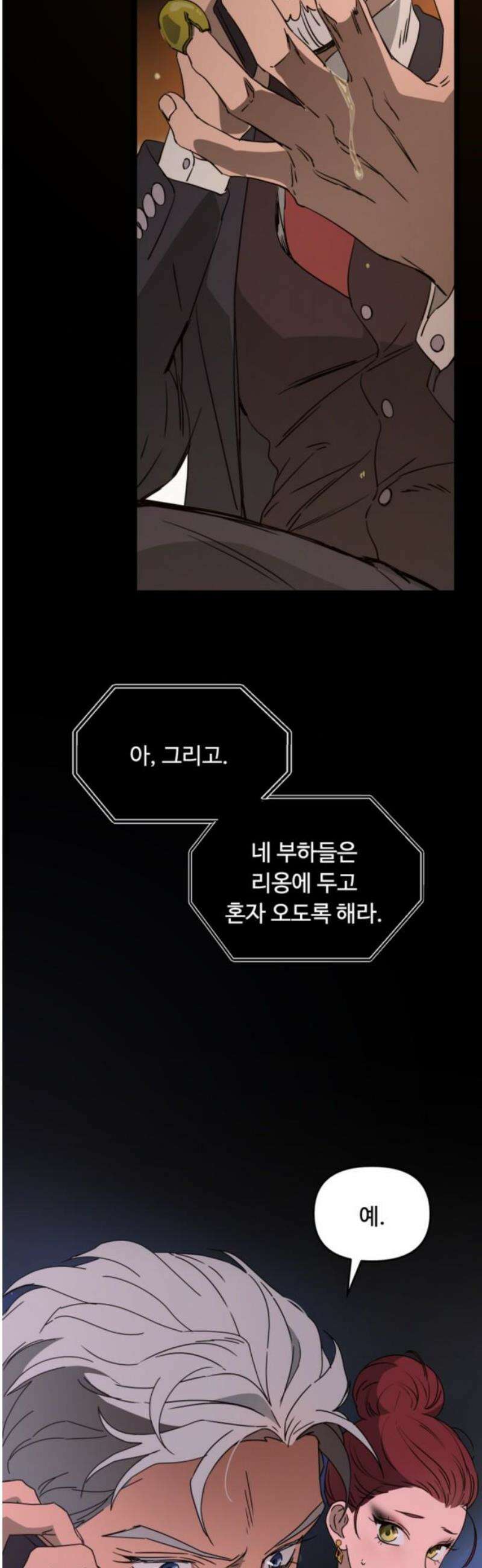 마피아 내니 62화 8
