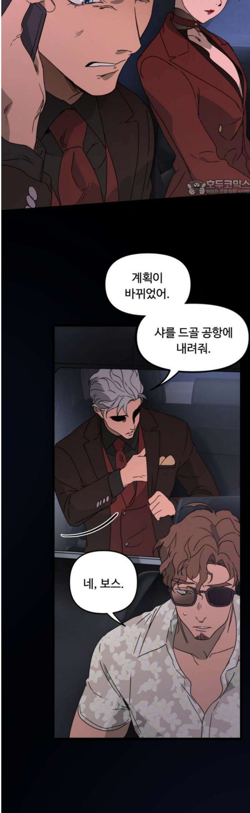 마피아 내니 62화 9