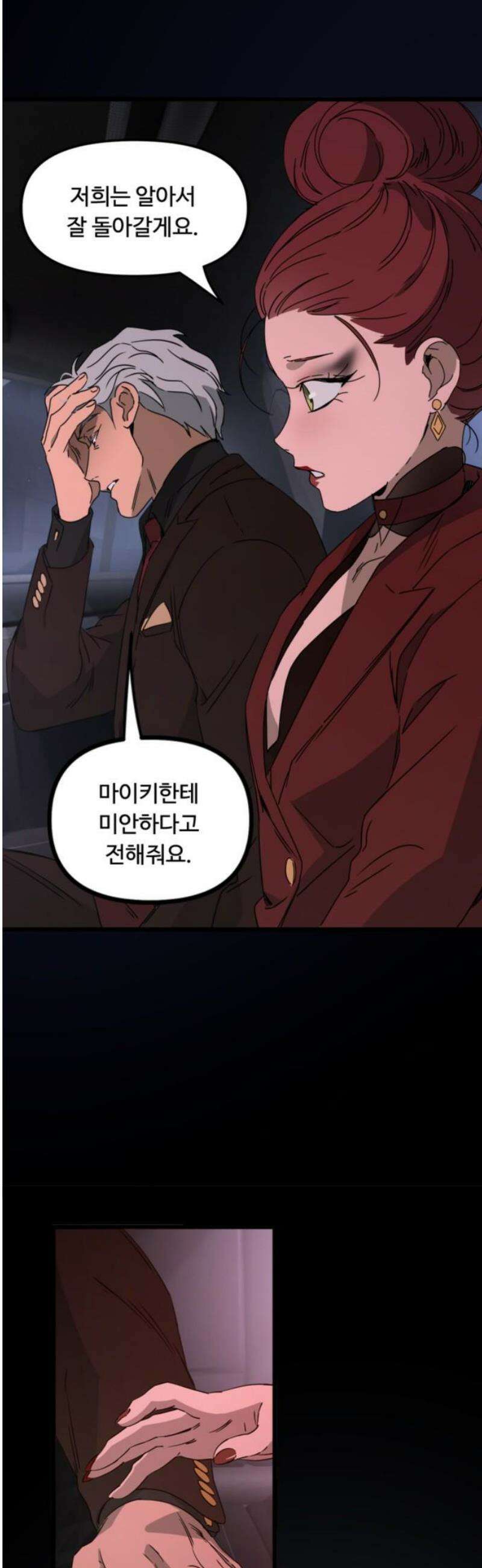 마피아 내니 62화 10