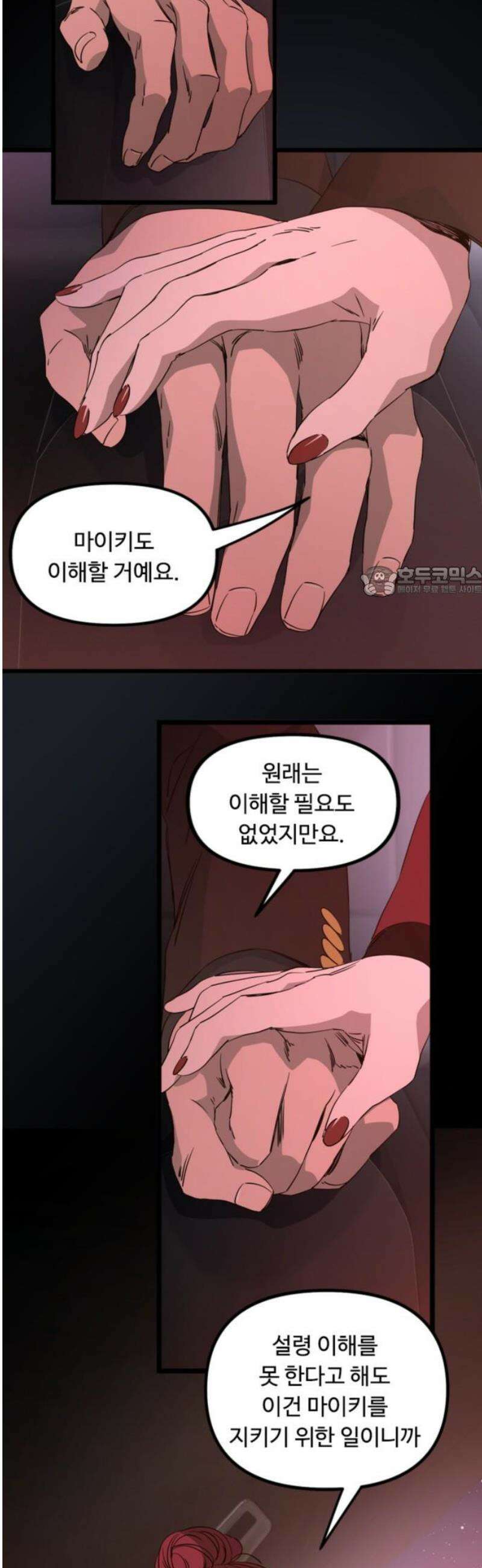 마피아 내니 62화 11