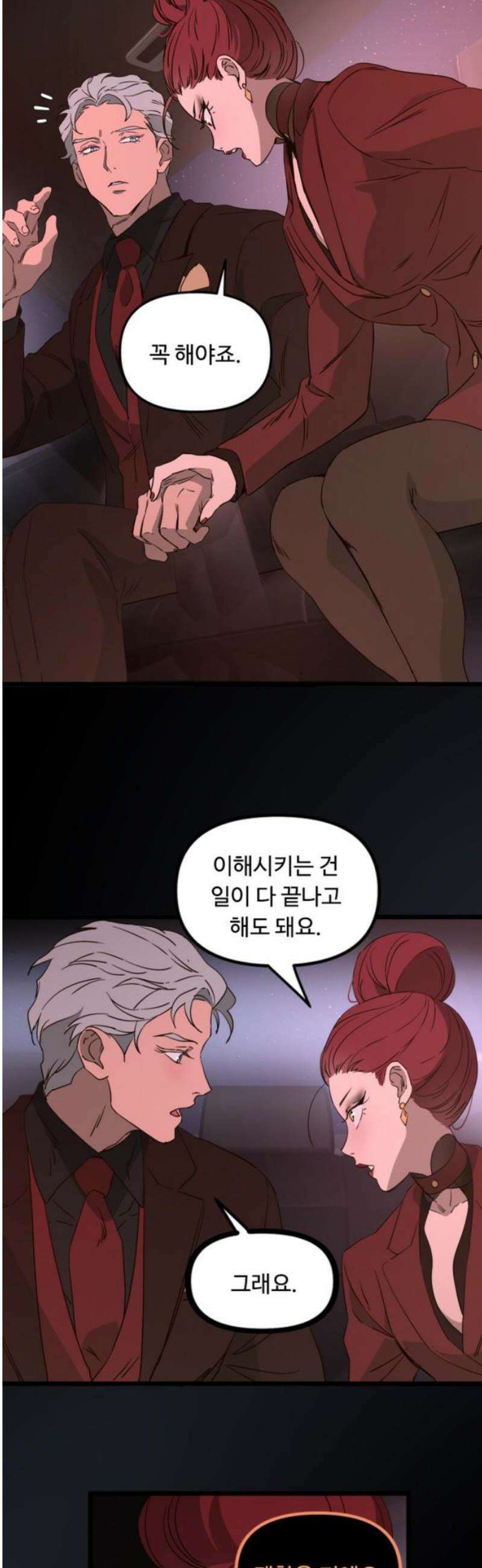 마피아 내니 62화 12