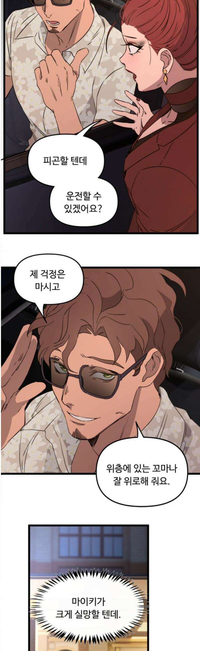 마피아 내니 62화 16