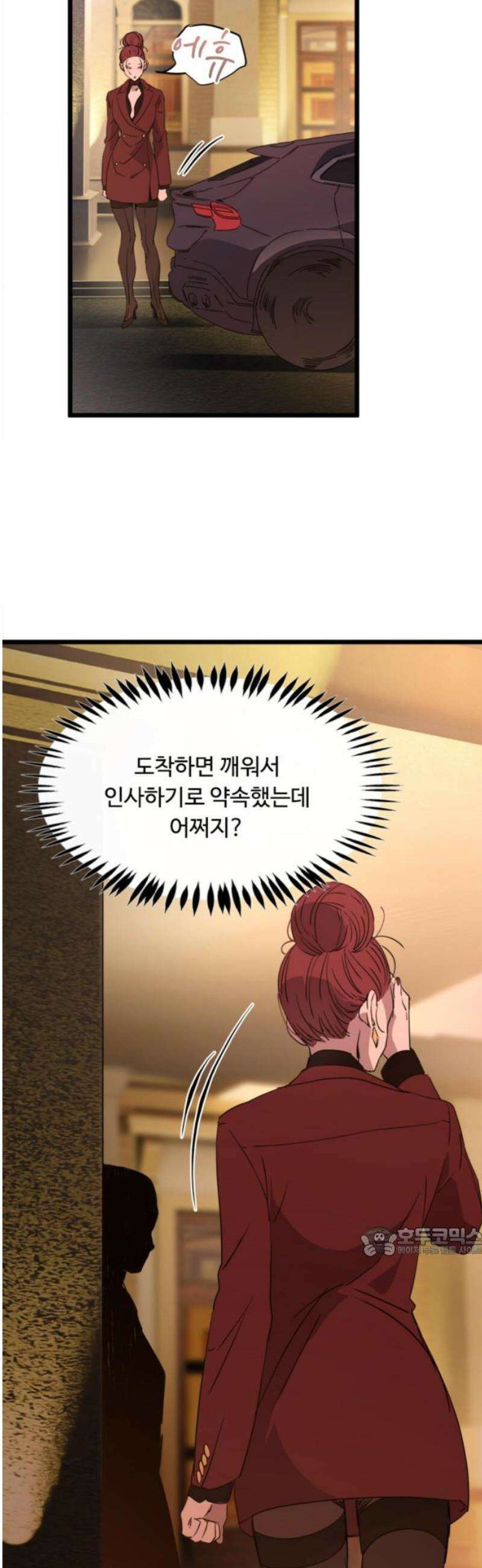 마피아 내니 62화 17