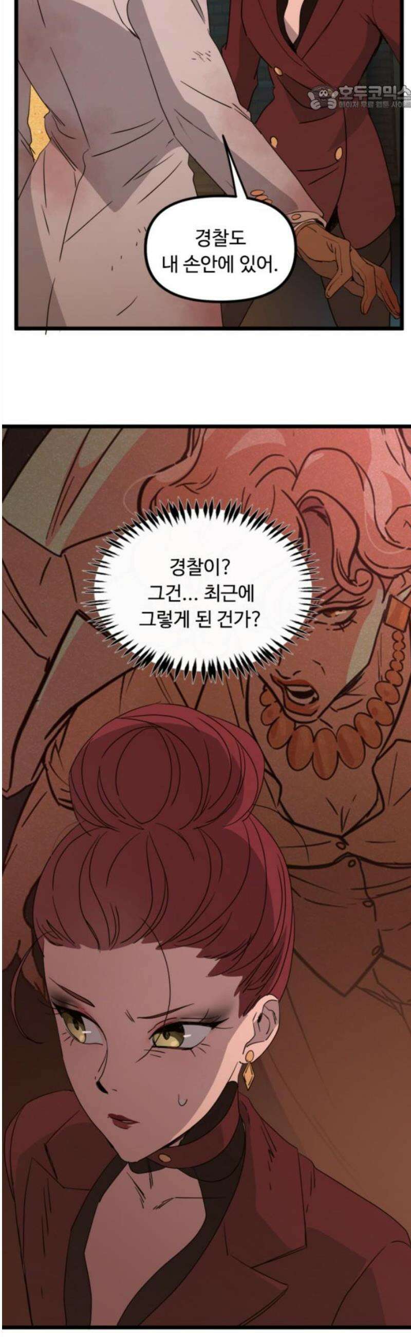 마피아 내니 62화 22