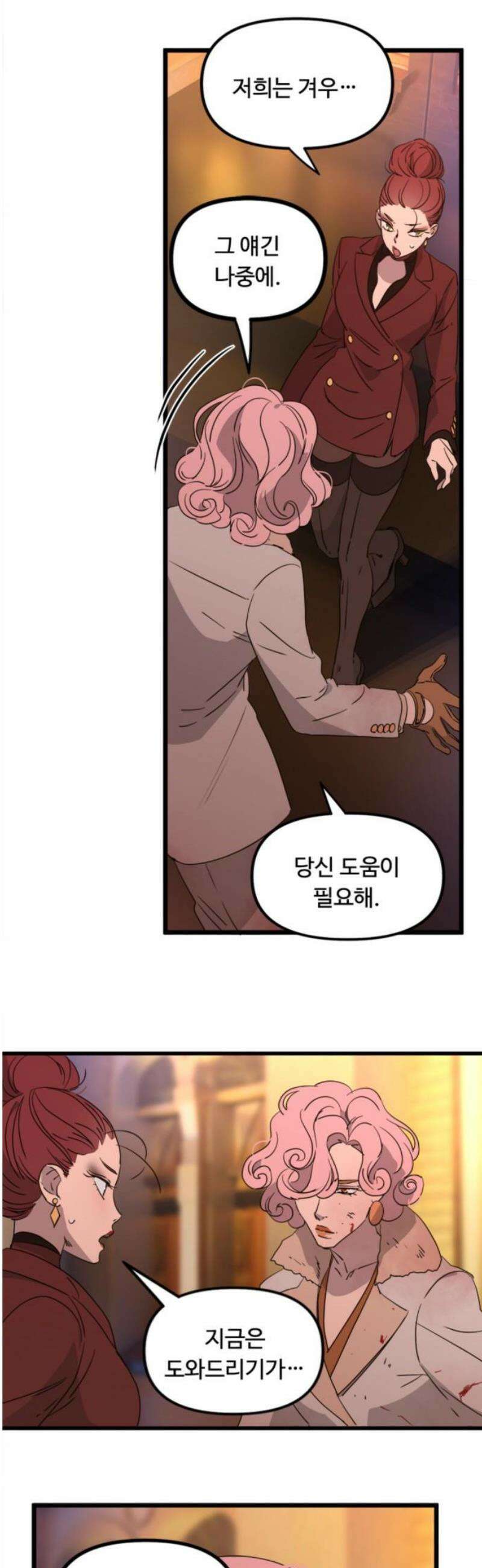 마피아 내니 62화 23