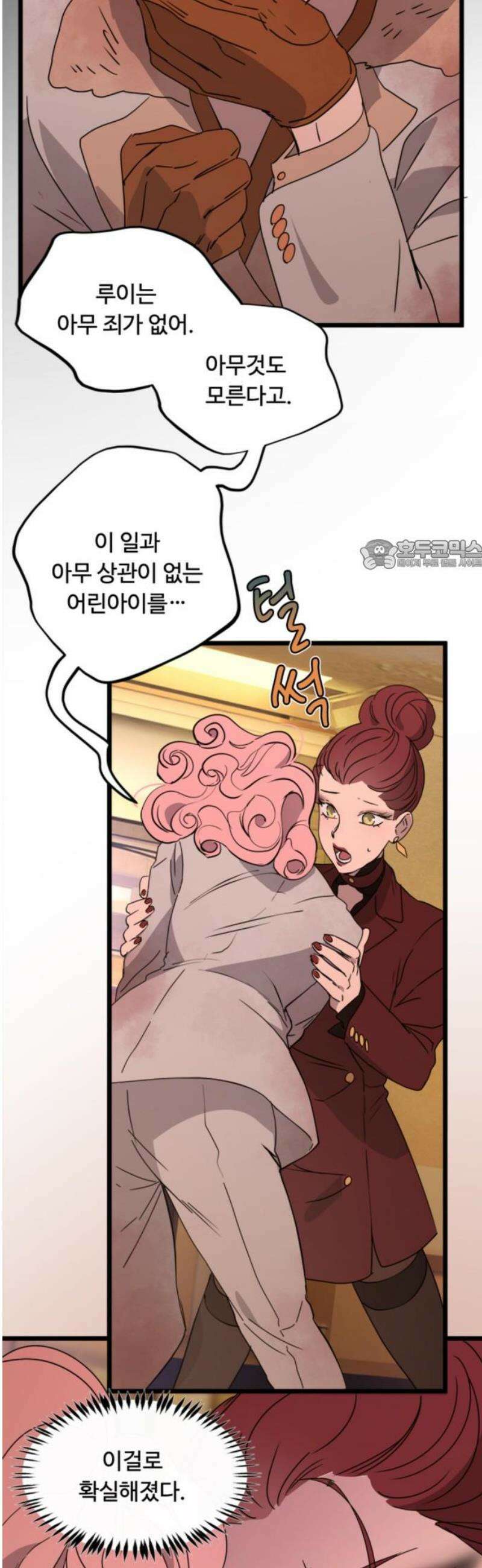 마피아 내니 62화 26