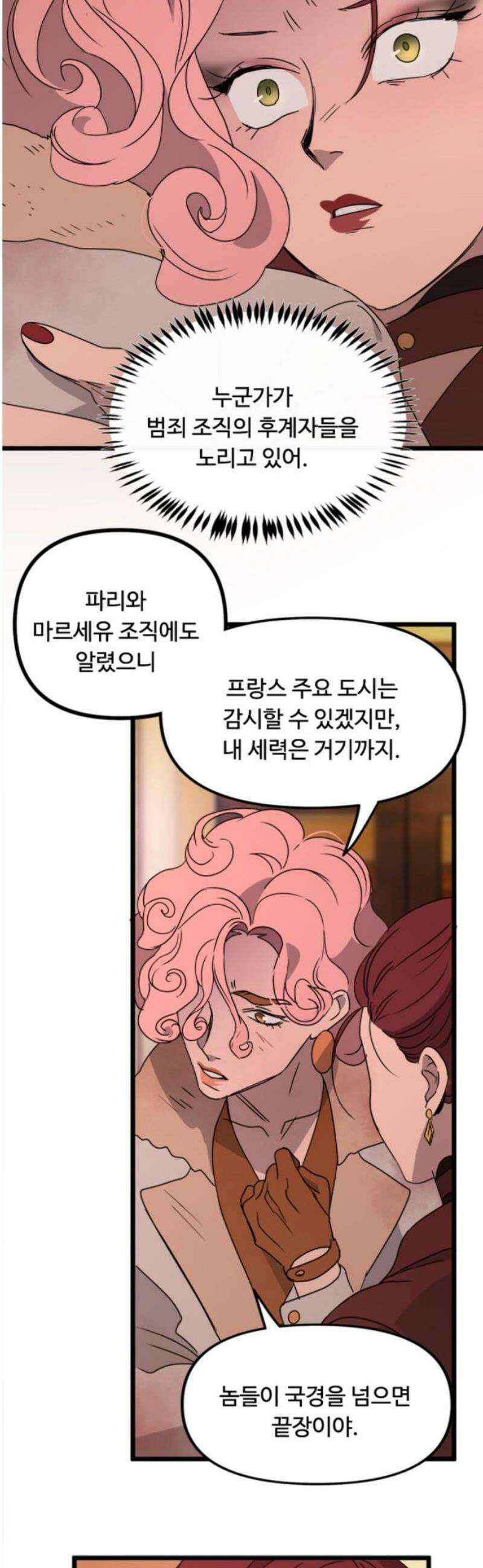 마피아 내니 62화 27