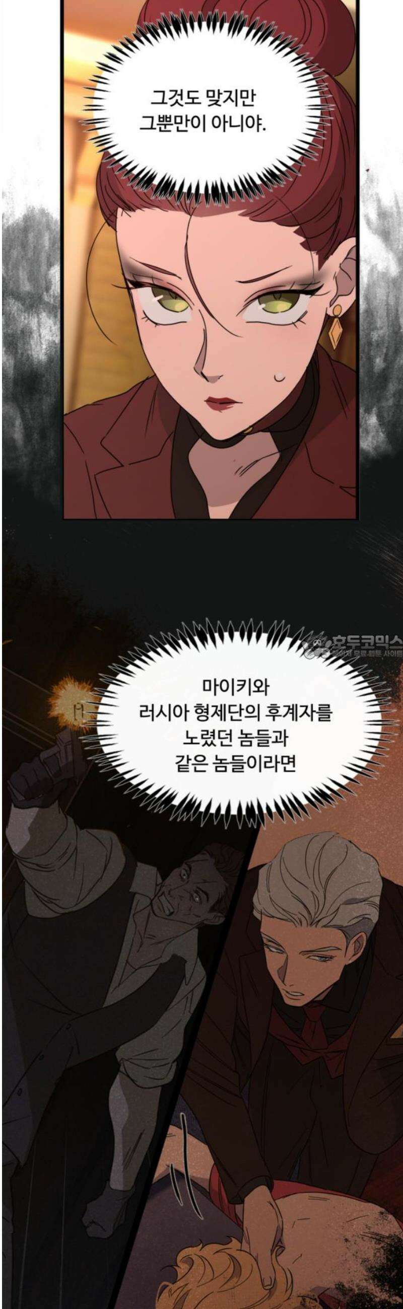 마피아 내니 62화 28
