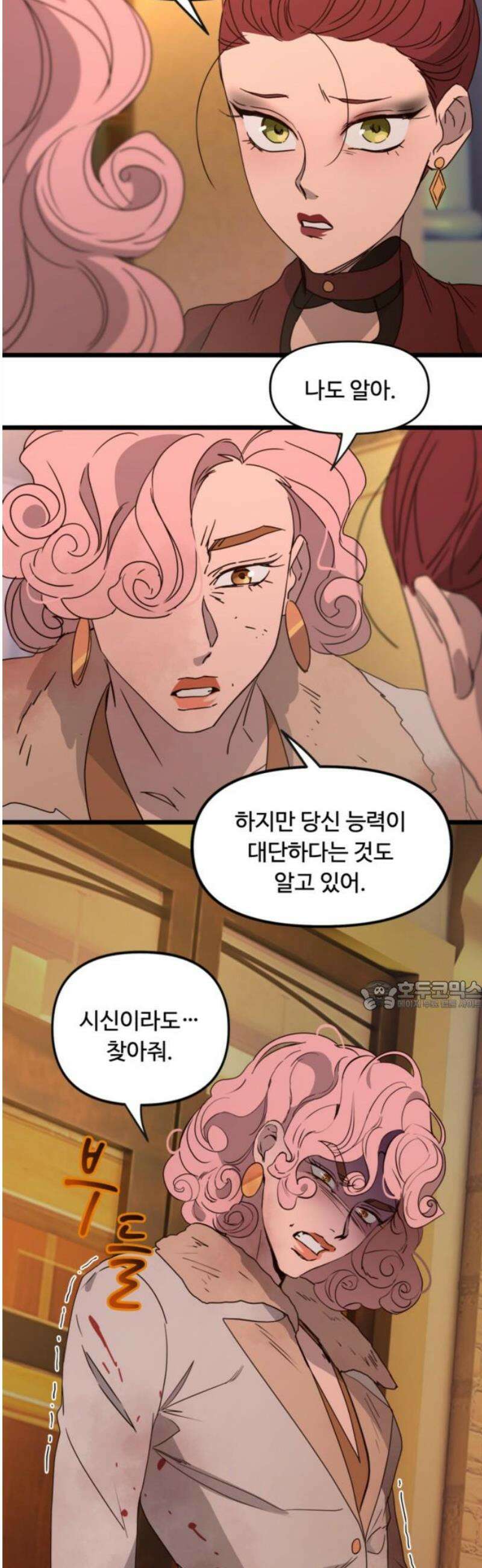 마피아 내니 62화 30
