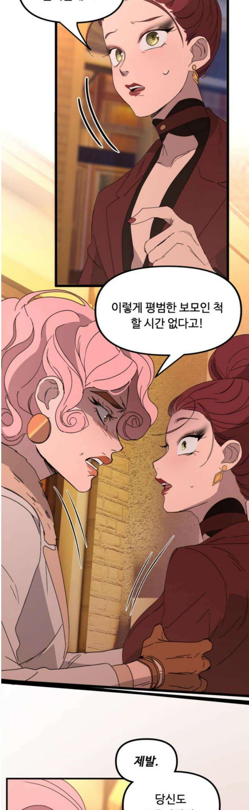 마피아 내니 62화 33