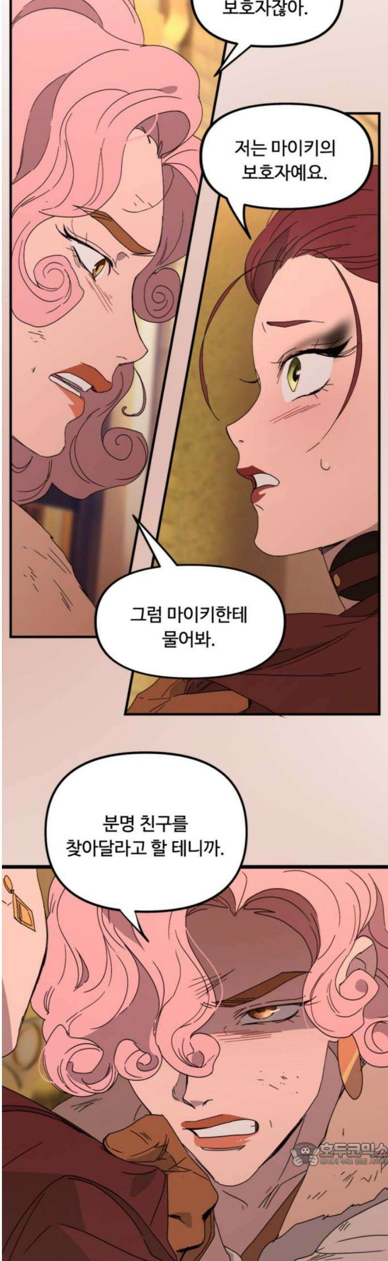 마피아 내니 62화 34