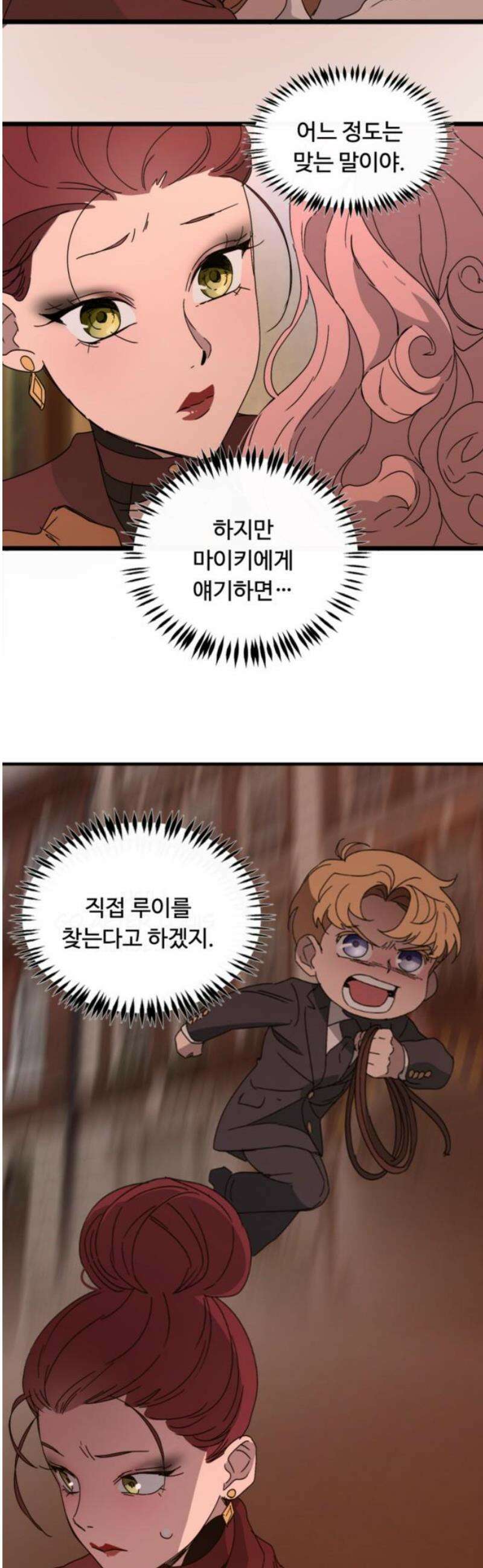 마피아 내니 62화 35