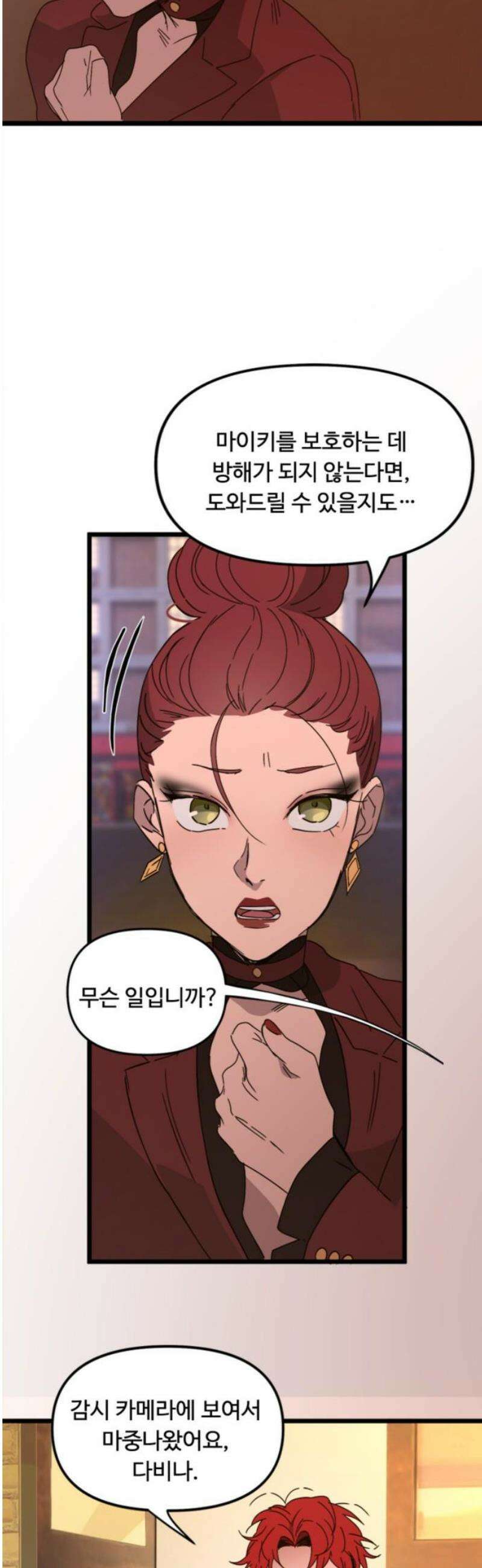 마피아 내니 62화 36