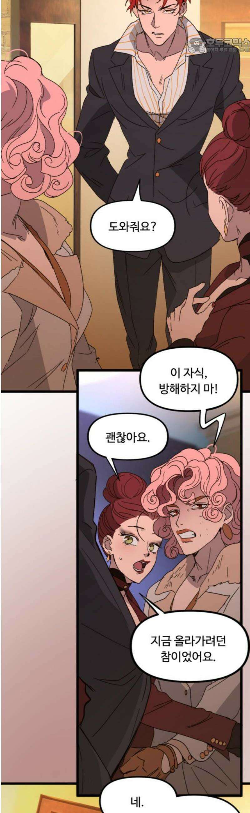 마피아 내니 62화 37