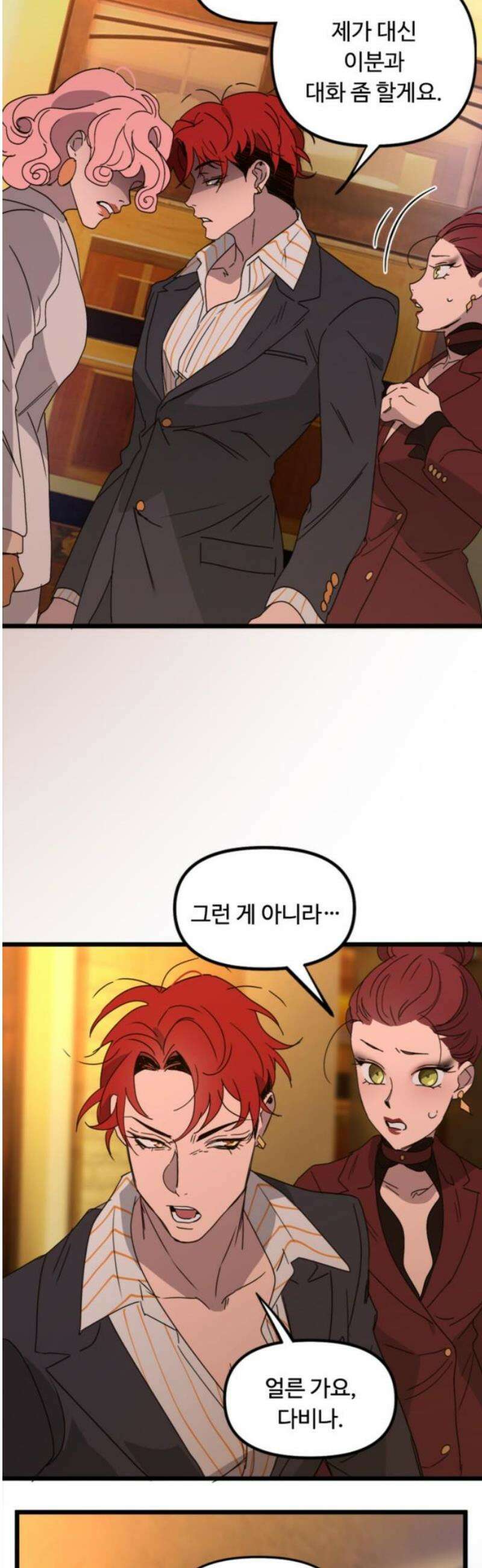 마피아 내니 62화 38