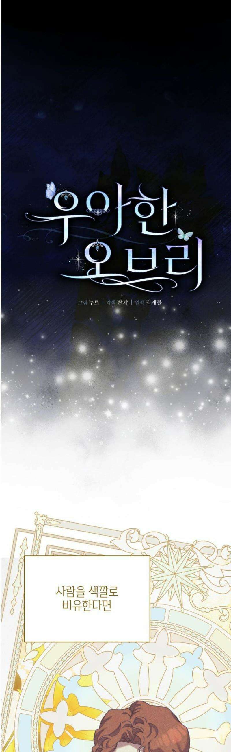 우아한 오브리 25화 8
