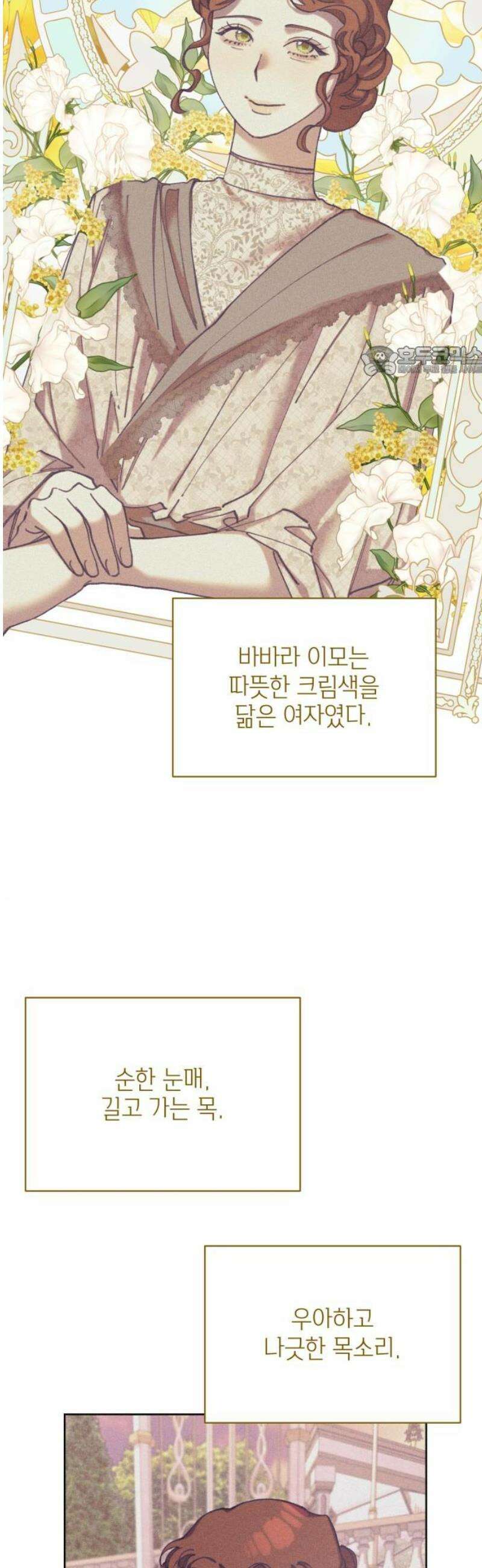 우아한 오브리 25화 9