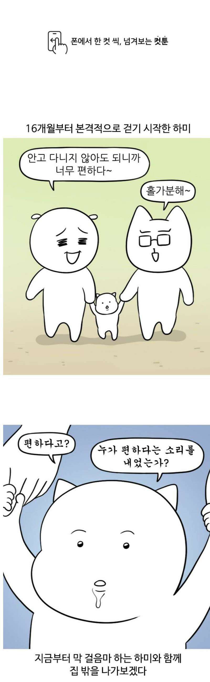 육아일기 시즌2 21화 걸어서 산책 1