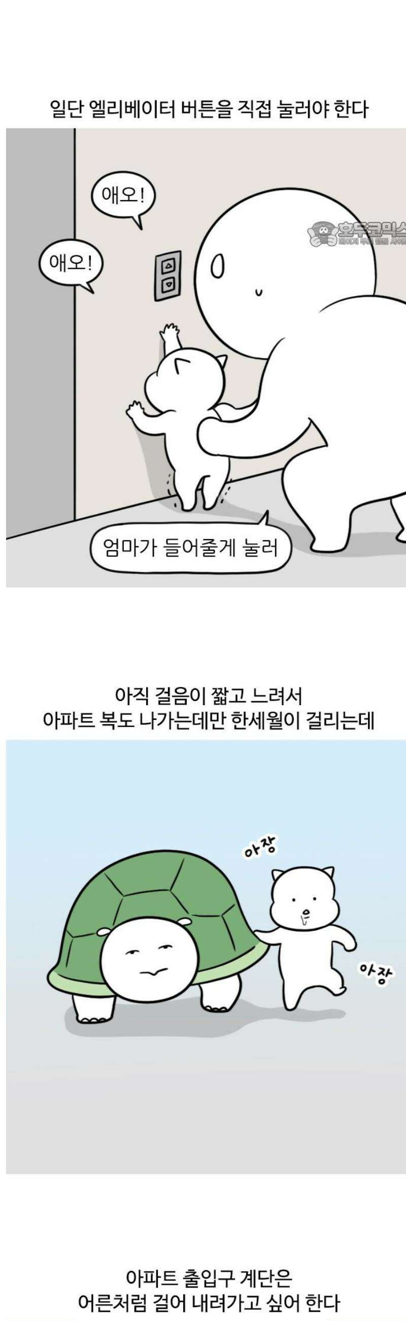 육아일기 시즌2 21화 걸어서 산책 2