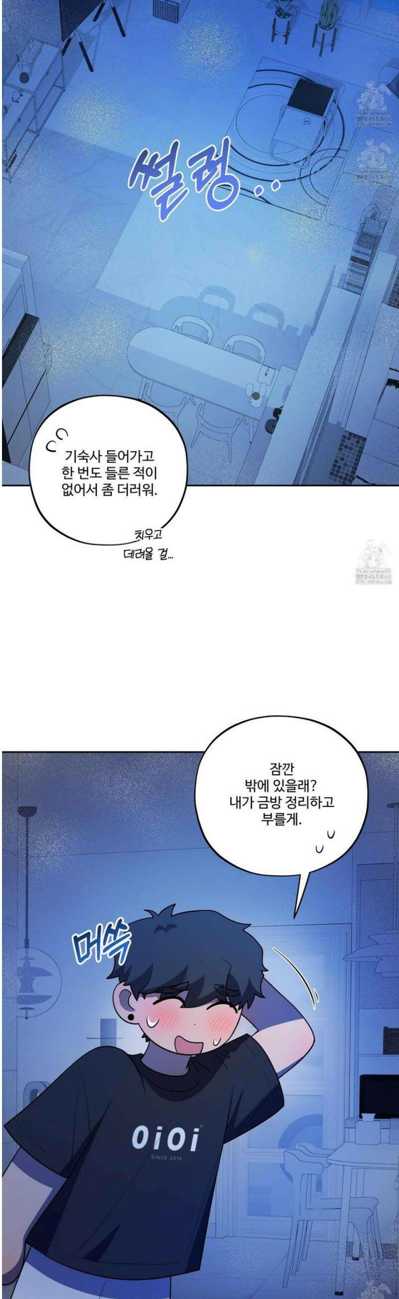 내가 너를 사랑하는 이야기 37화 4