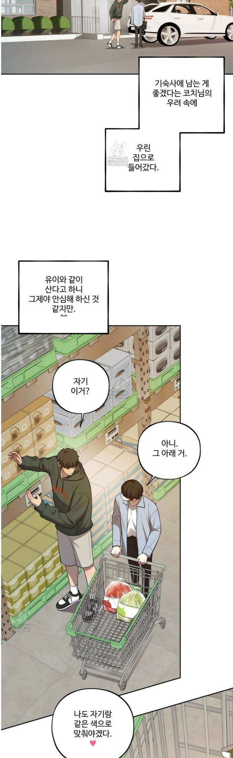 내가 너를 사랑하는 이야기 37화 7