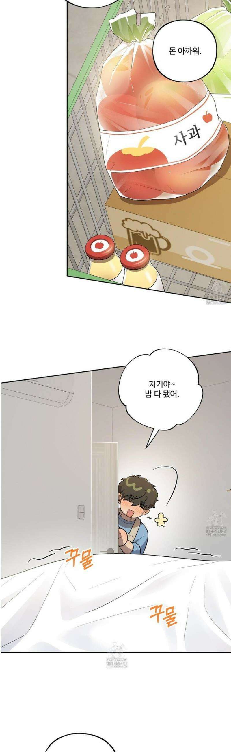 내가 너를 사랑하는 이야기 37화 8