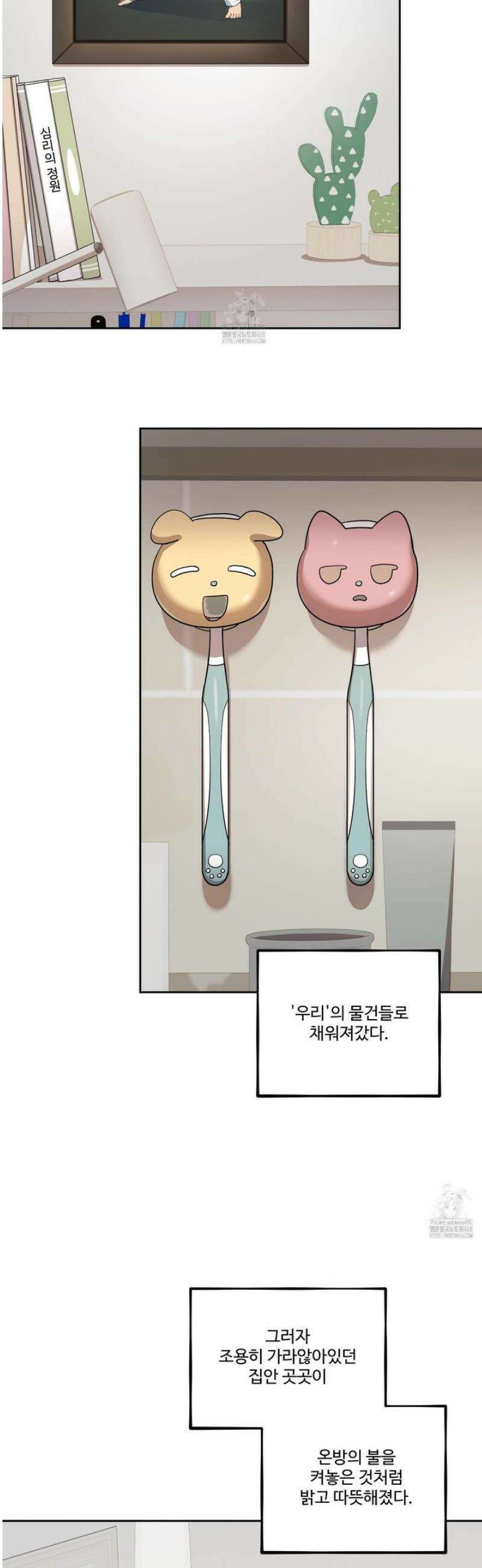내가 너를 사랑하는 이야기 37화 11